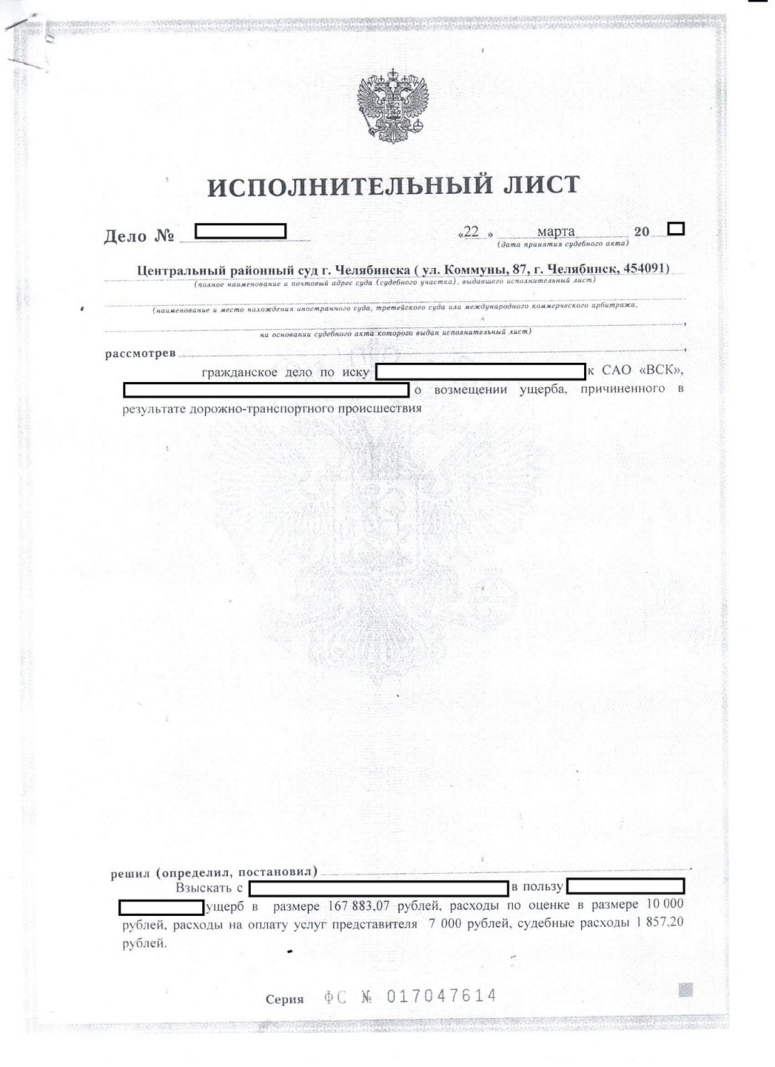 Удовлетворили наши требования о возмещении ущерба с физического лица -  оценка-юрист.рф